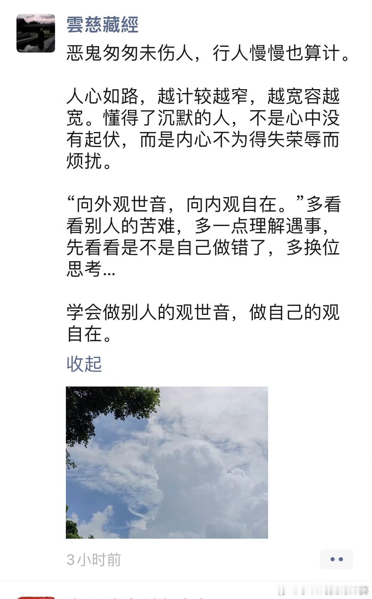 恶鬼匆匆未伤人，行人慢慢也算计。 