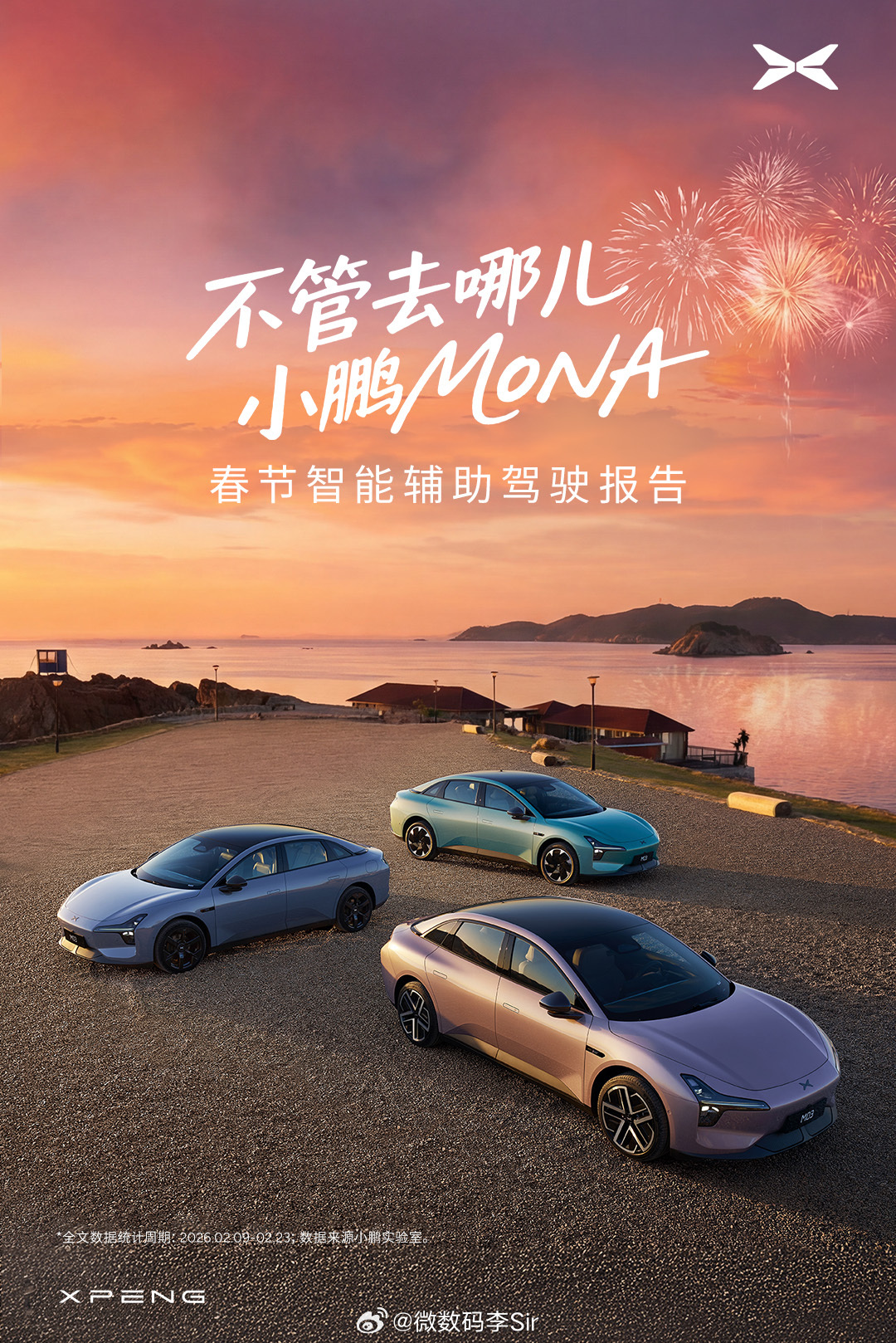 小鹏MONA春节智能辅助驾驶报告小鹏MONA春节智能辅助驾驶报告新鲜出炉！车主春