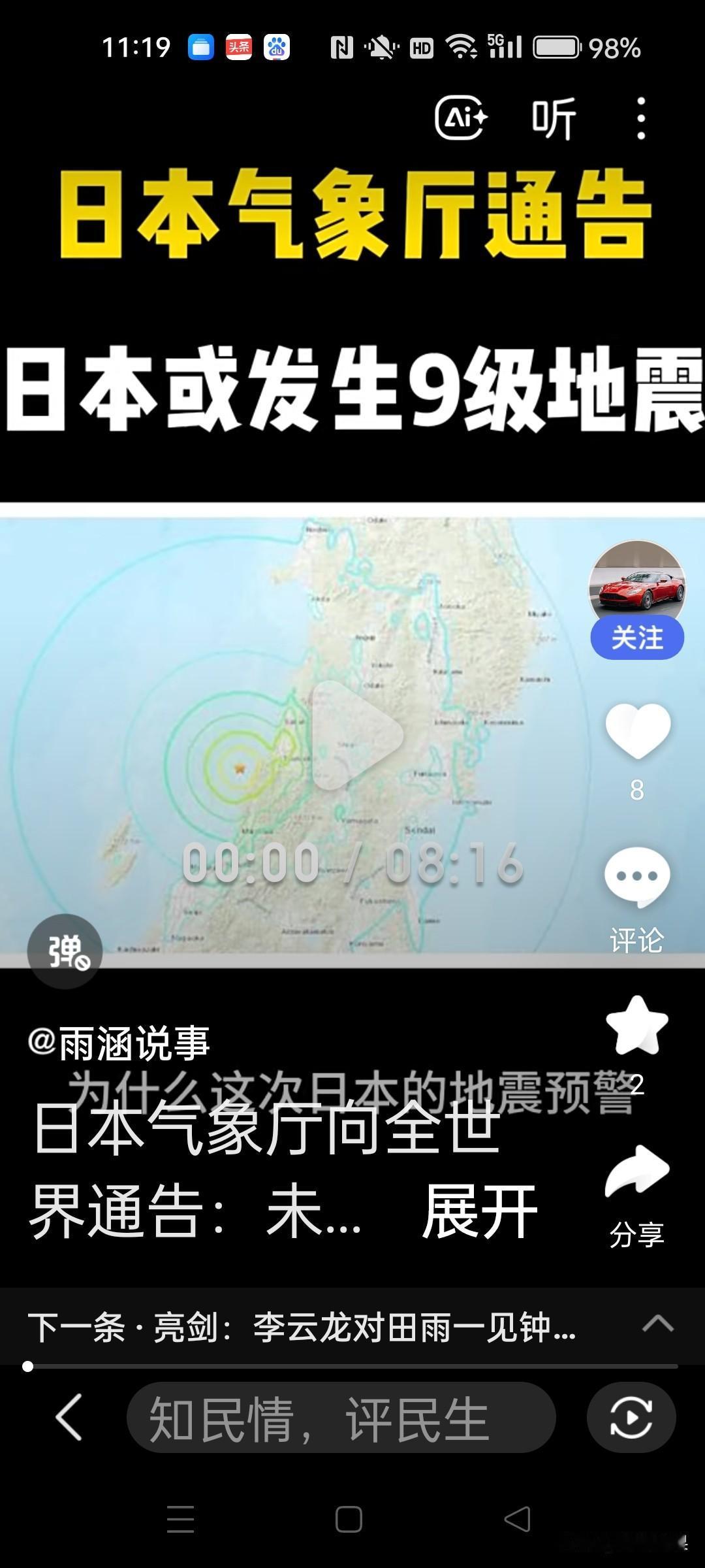 日本气象厅通告：日本将发生9级大地震！现在日本民众真是雪上加霜？高市早苗的涉台不