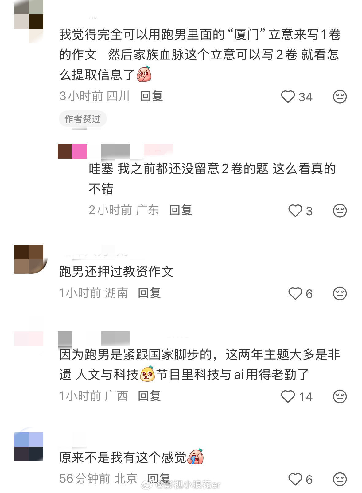 奔跑吧又押中高考题了奔跑吧 奔跑吧再度和考试命题契合，此前节目主题押中中考作文，