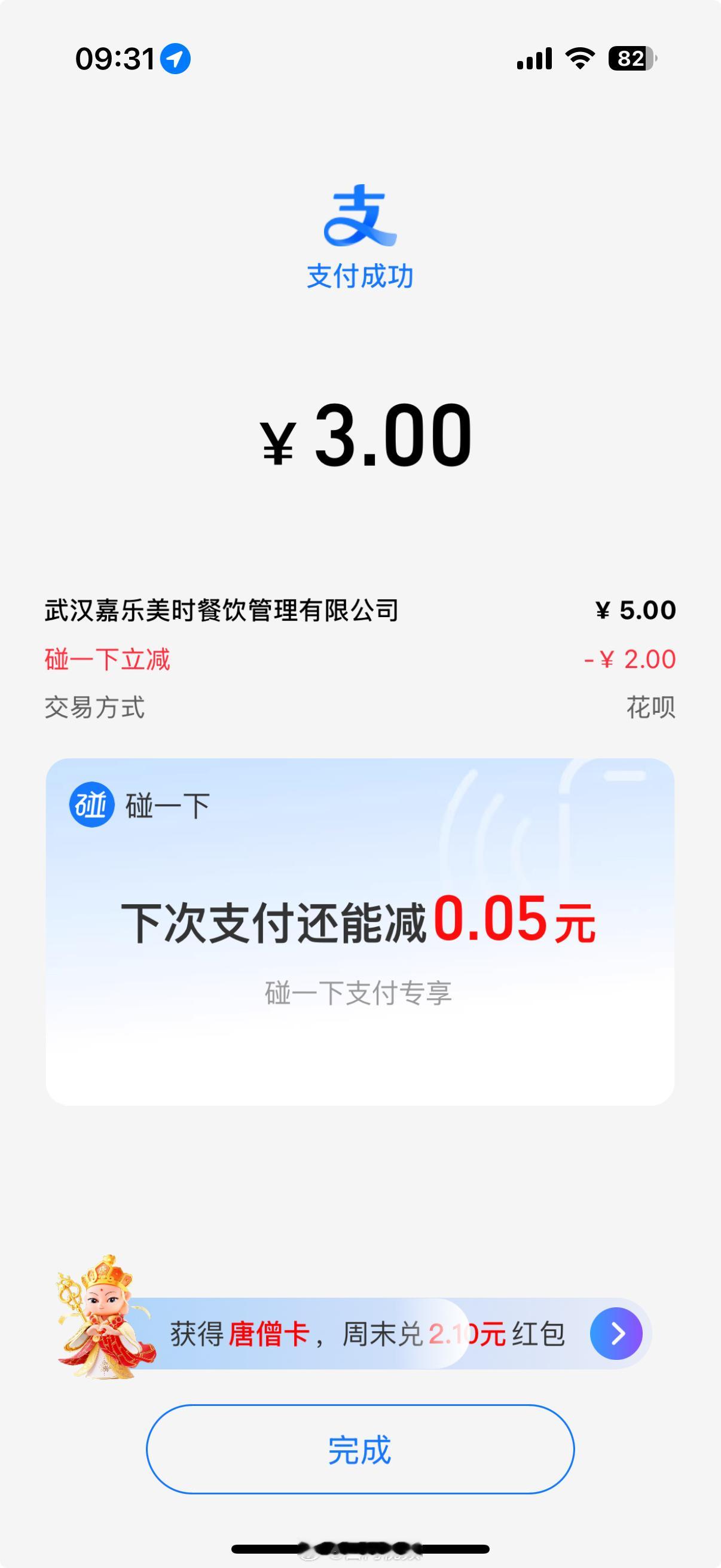 早上小伙伴去便利店买东西店员说用碰一碰支付可以减2元～大家平时支付会优先选择搞活