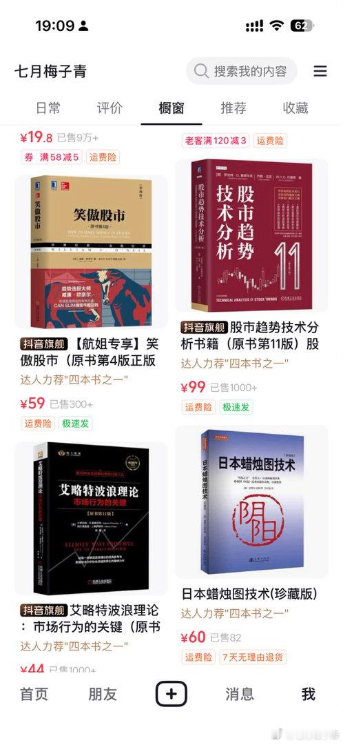新粉问四本书也就算了，老粉还问！我的抖音橱窗都放进去好几年了，这四本都被抖音认证
