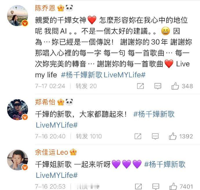 杨千嬅转发区好多明星团建  杨千嬅的新歌真是火遍全网，连平时低调的大咖们都出来点
