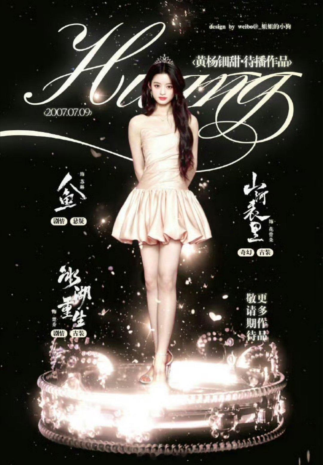 黄杨钿甜的粉丝给她制作了实绩图，说她是05花里面的top，看来之前的耳环事件就这