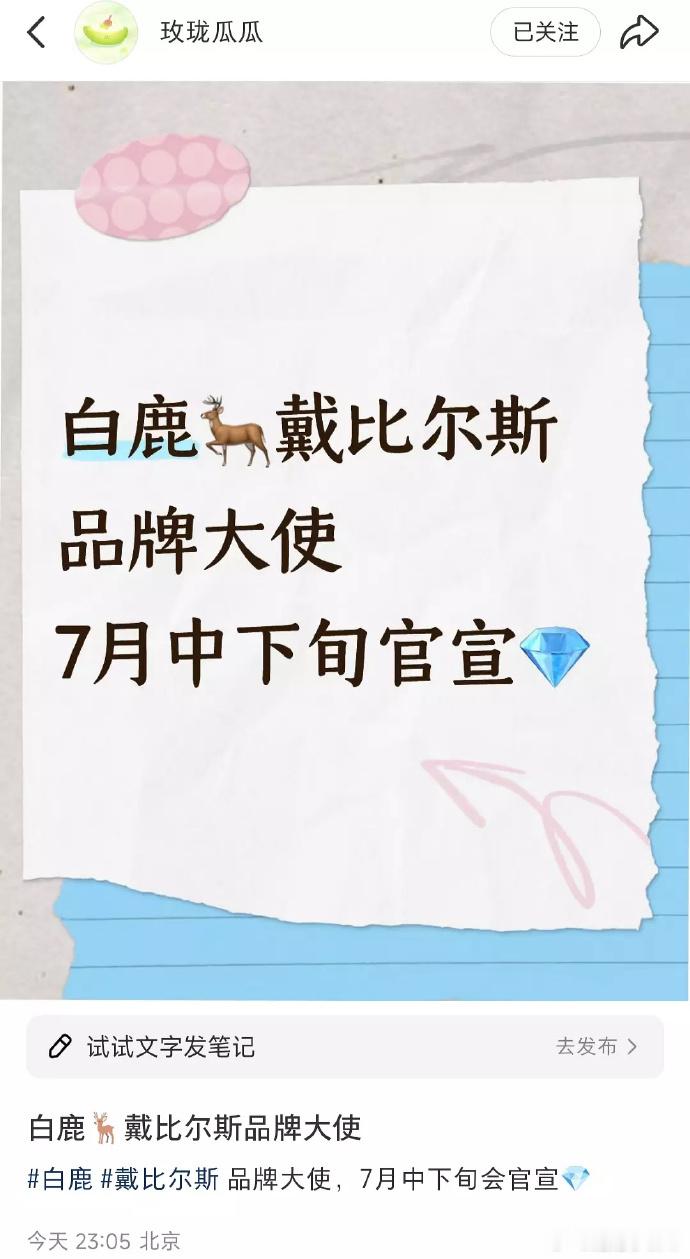 戴比尔斯现在是白鹿的商务了啊？[哆啦A梦害怕] ​​​