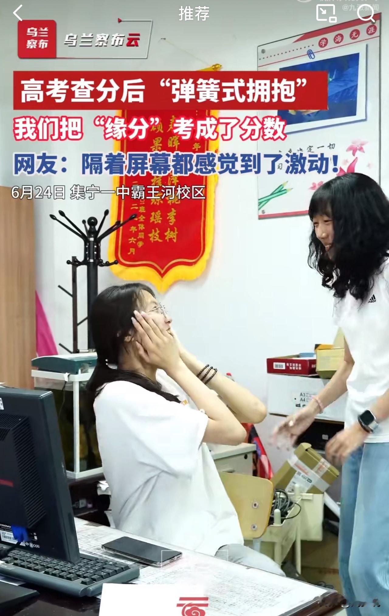 天呐！简直太神奇了！内蒙古集宁一中霸王河校区，两位高考女生相继查到626分和62