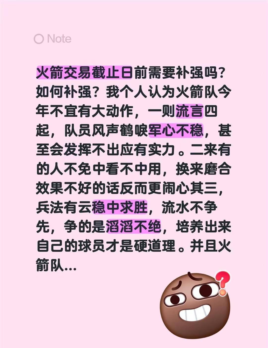 火箭交易截止日前需要补强吗？如何补强？我个人认为火箭队今年不宜有大动作，一则流言