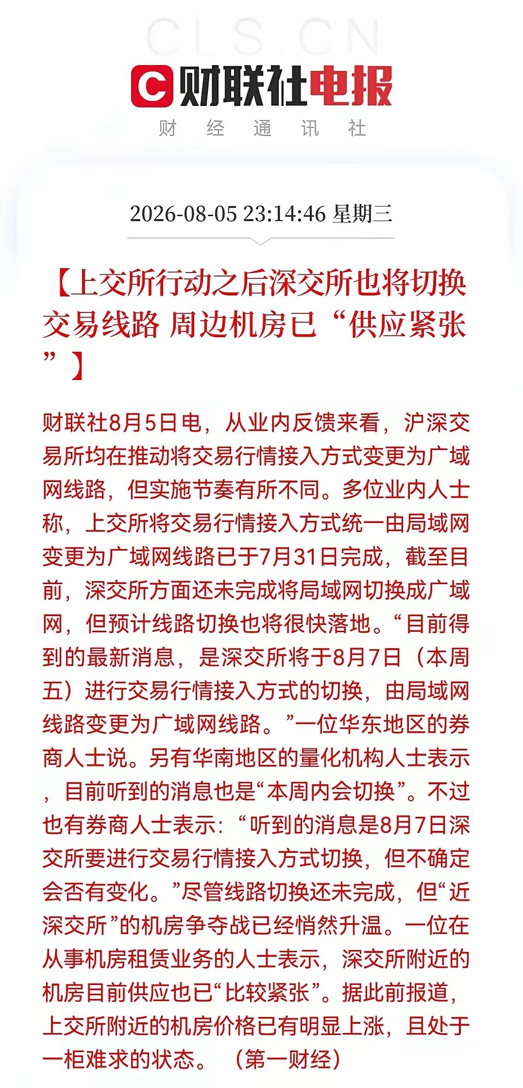 深夜利好！“公平牛”加速度！深交所周五宣布跟进上交所步伐切换交易线路，这下连机房
