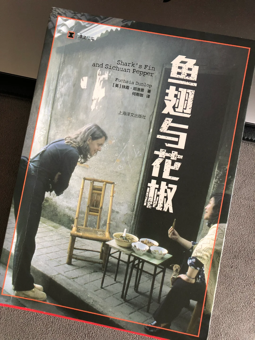鱼翅与花椒｜饮食世界奥斯卡烹饪写作大奖