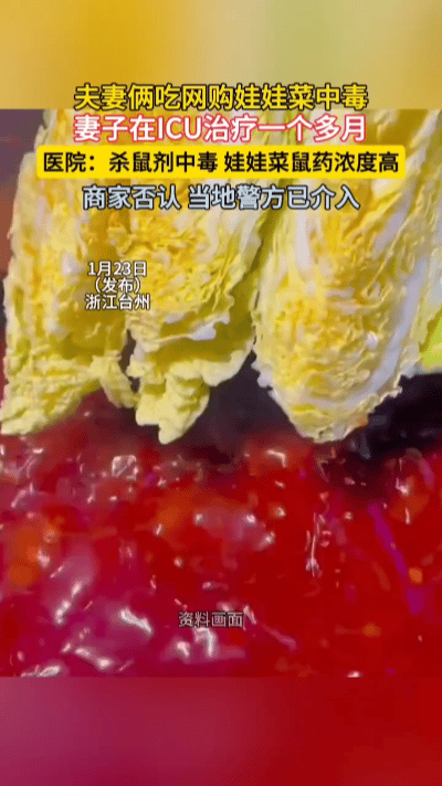 娃娃菜里的致命残留……
 
浙江台州的厨房，炒娃娃菜的香味刚飘起来时，杨女士夹了