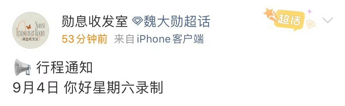 赵今麦魏大勋将录你好星期六无可替代剧组将录你好星期六 赵今麦魏大勋将录你好星期六