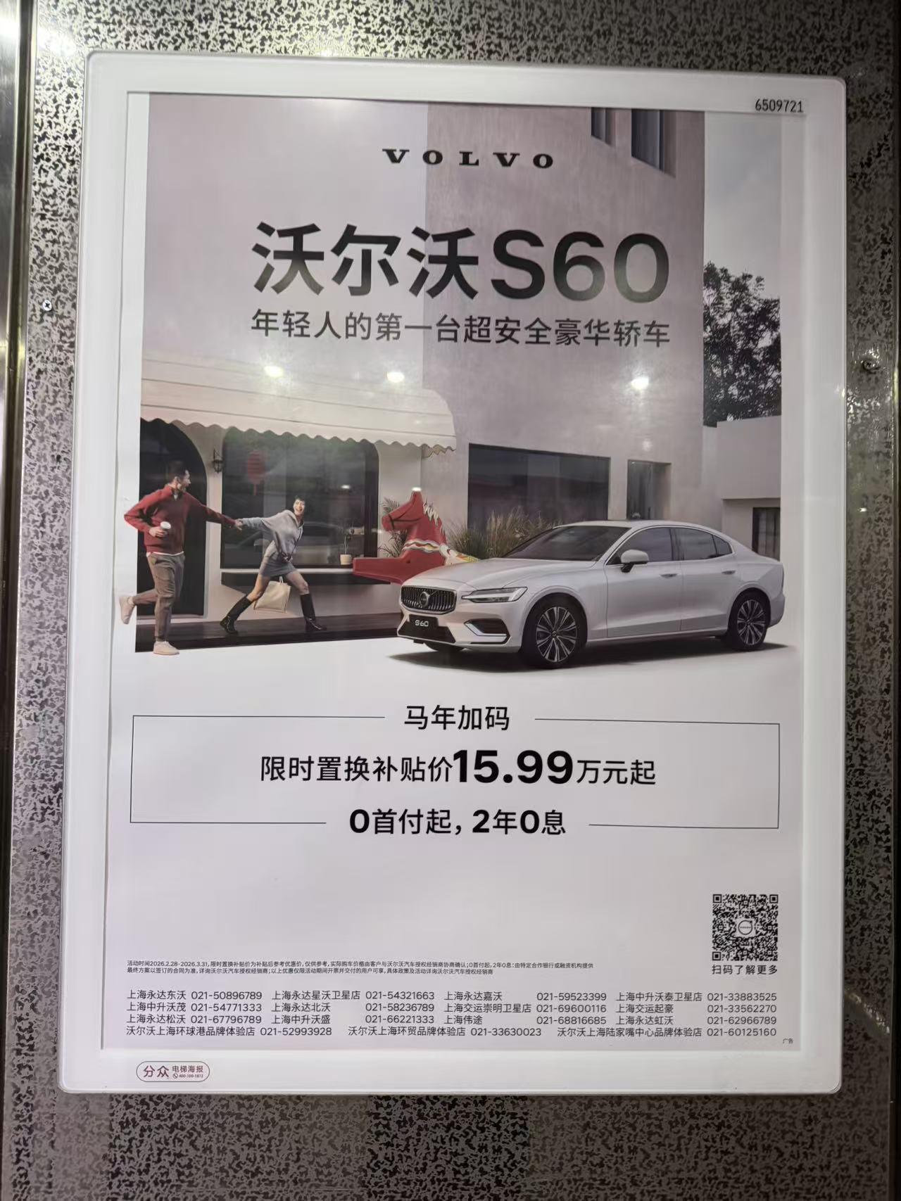 沃尔沃S60补贴后15.99万元起，还有0首付方案，二线豪华价格卷疯了