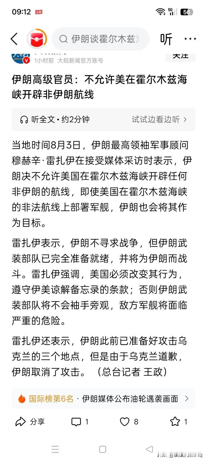太猖狂了吗？
伊朗封锁、管制收费过往霍尔木兹海峡的外国船只，实际上好像已经够霸道