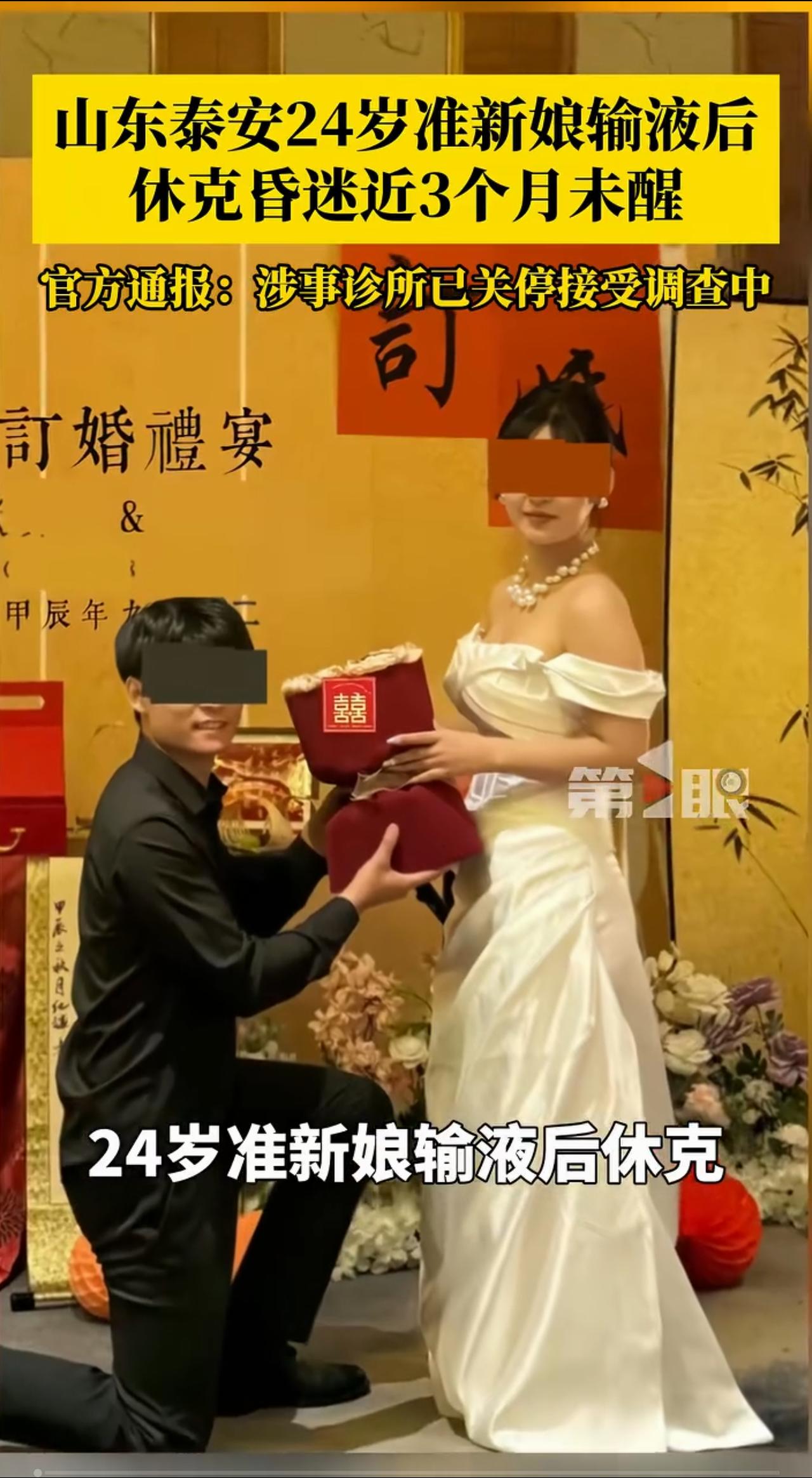 24岁准新娘输液后突然休克昏迷，三个月未醒！这背后到底发生了什么？

4月16日