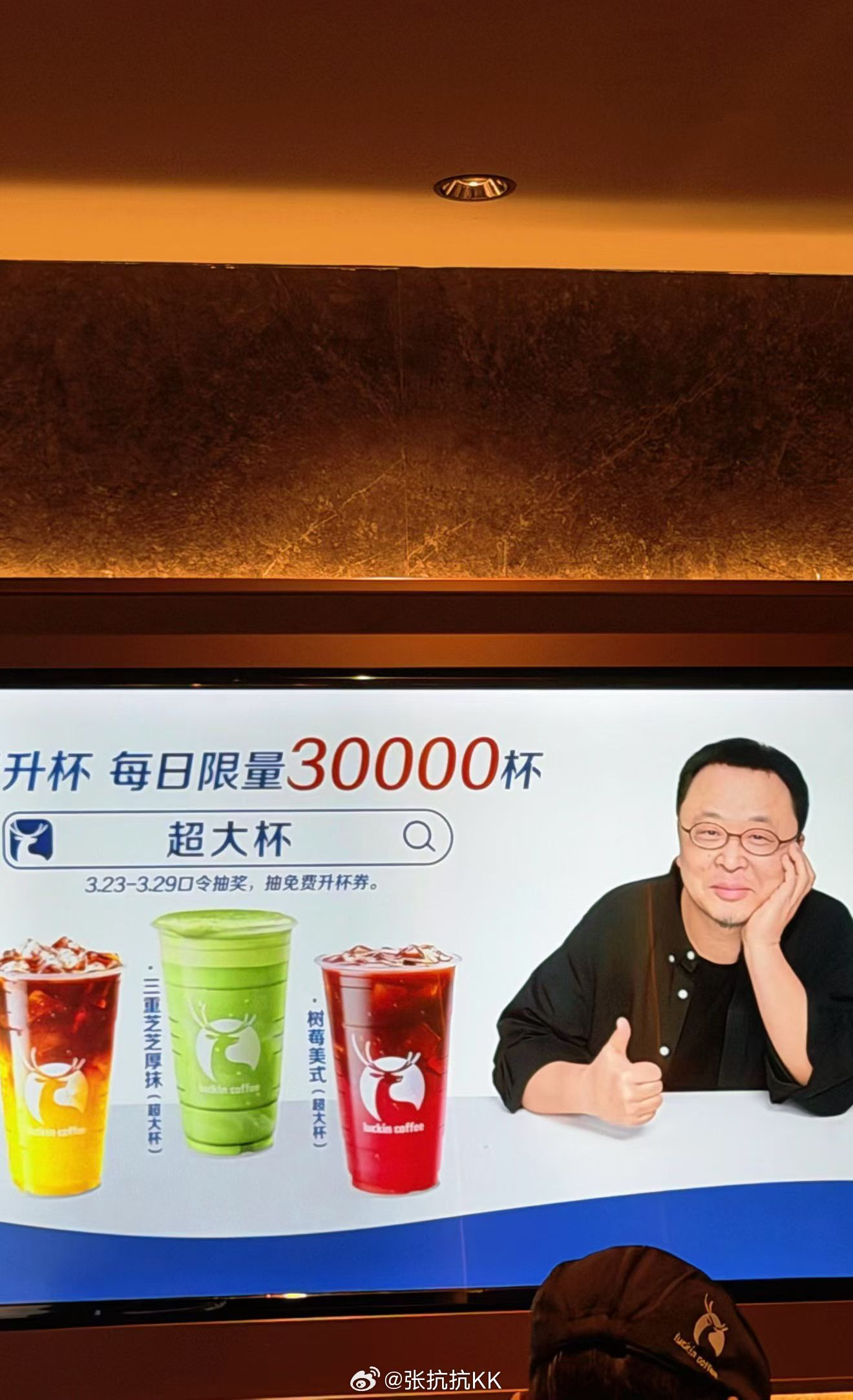 瑞幸请罗永浩代言，那么销量会上升还是下降？其实没必要冒这个风险吧，特别是原本就比