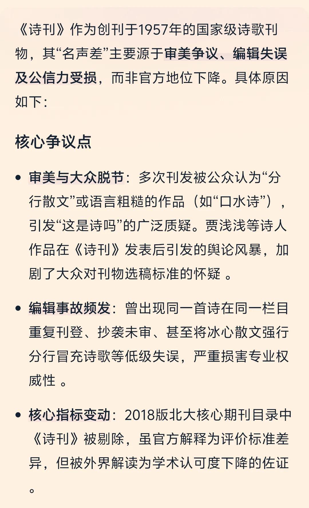 ◆为贾浅浅之流站队捧臭脚的国家级官方刊物《诗刊》，为什么现在名声这么臭，口碑如此