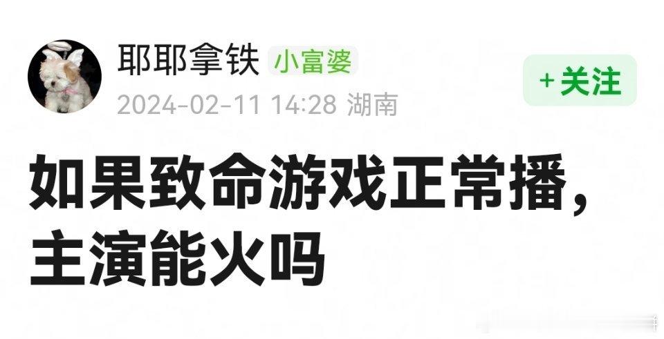 如果致命游戏正常播，能爆人吗？我感觉小红一下没啥压力吧 ​​​