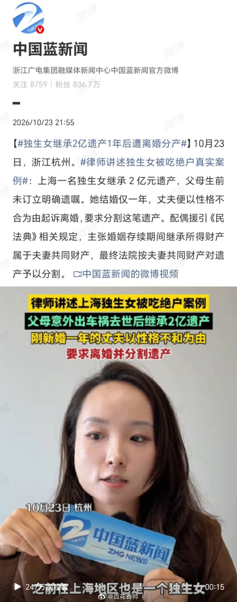 独生女继承2亿遗产1年后遭离婚分产把“结婚”当致富捷径，把“离婚”当收割镰刀，这