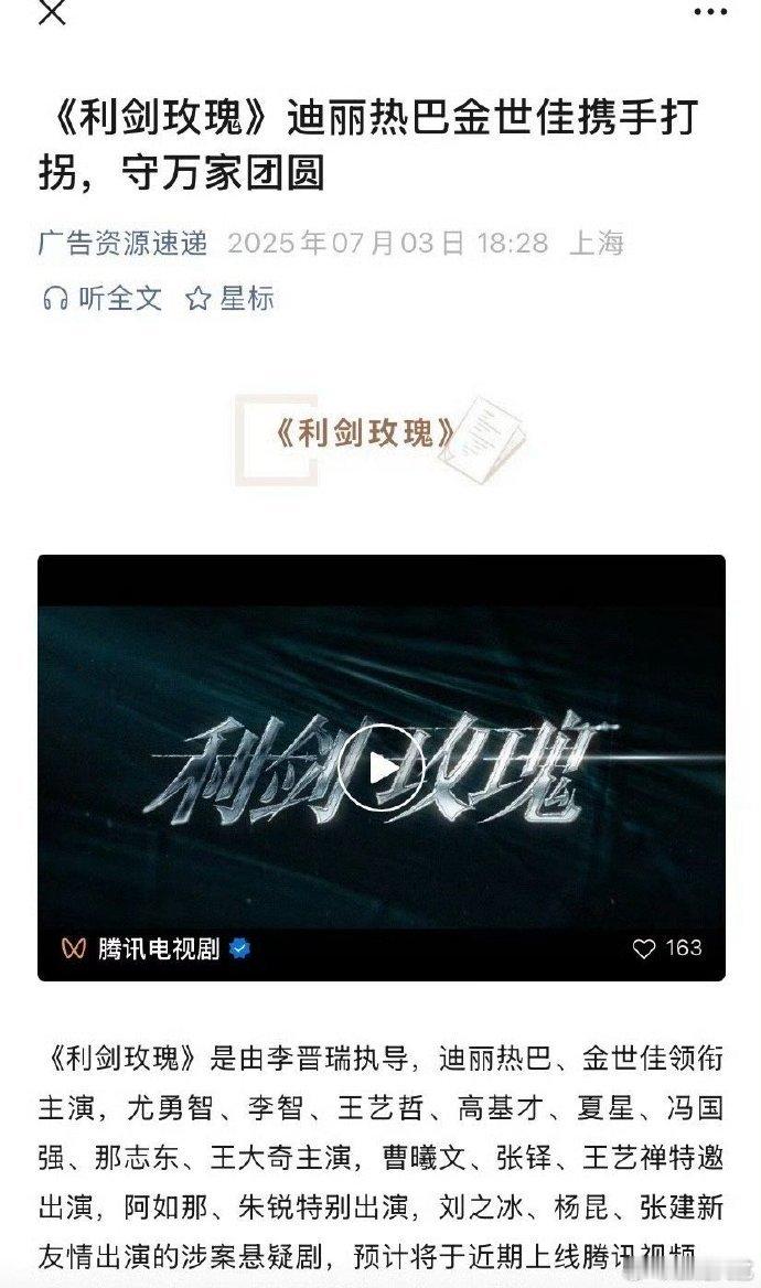 利剑玫瑰开启招商利剑玫瑰招商 ​​​利剑玫瑰开启招商，终于要抬了！ ​​​