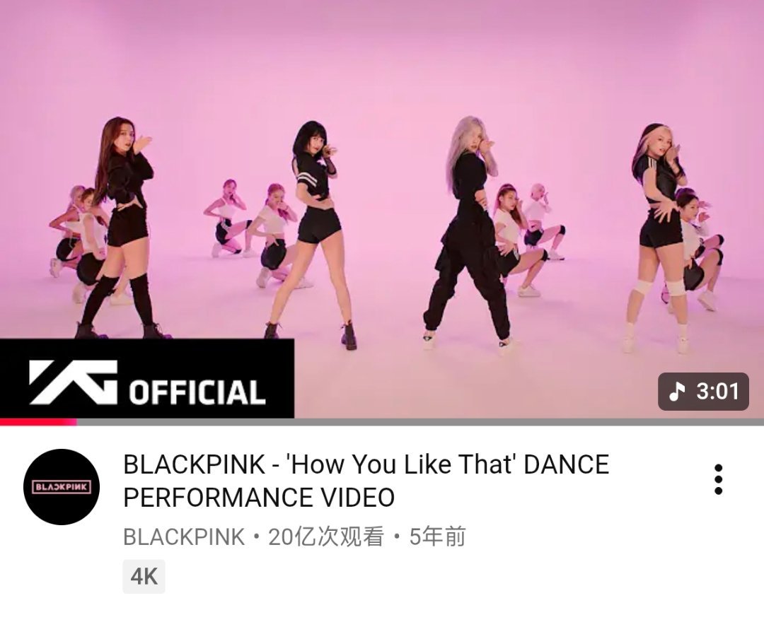 BLACKPINK《How You Like That》舞蹈表演视频YouTub