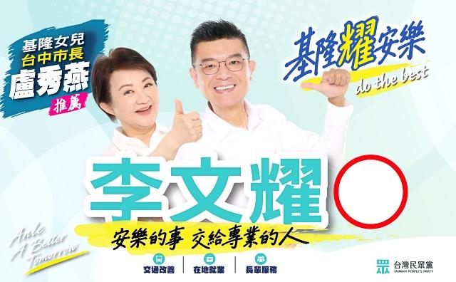 卢秀燕将助选范围延伸到北台湾，与民众党“小鸡”合体挂看板
新竹县竹北市长选举蓝白