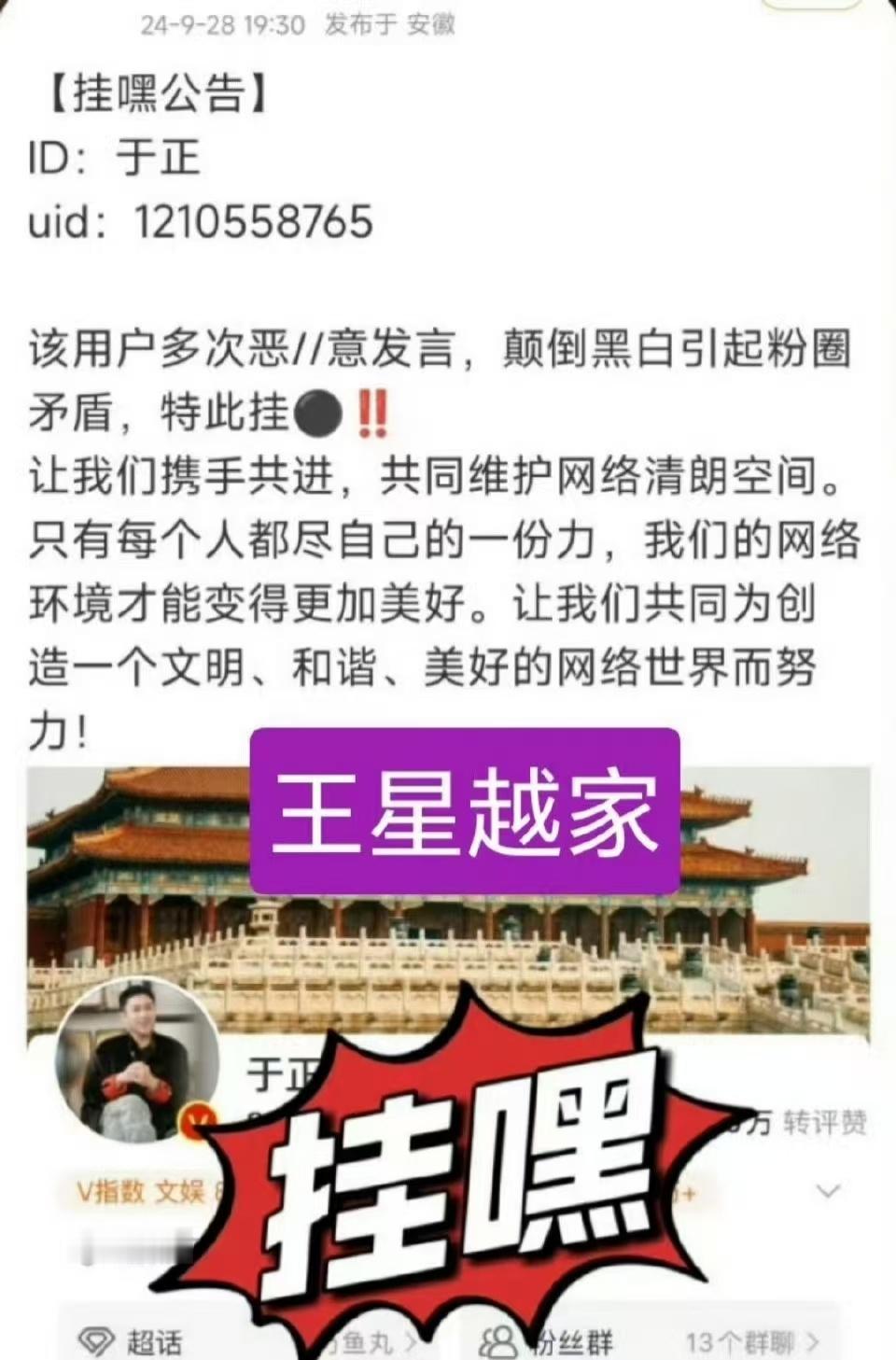 #于正被挂黑# 没有想到有这样的操作啊，自己表示很不理解，不知道这是真假，表示期