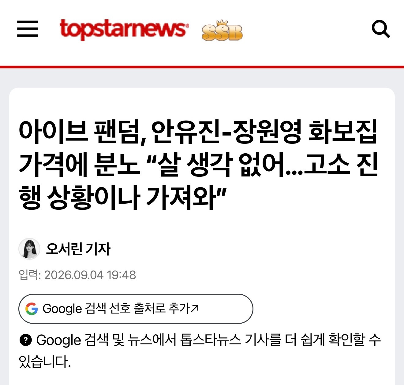 【韩网新闻】IVE粉丝，对安宥真·张元英画报集价格愤怒表示“不打算买……把诉讼进