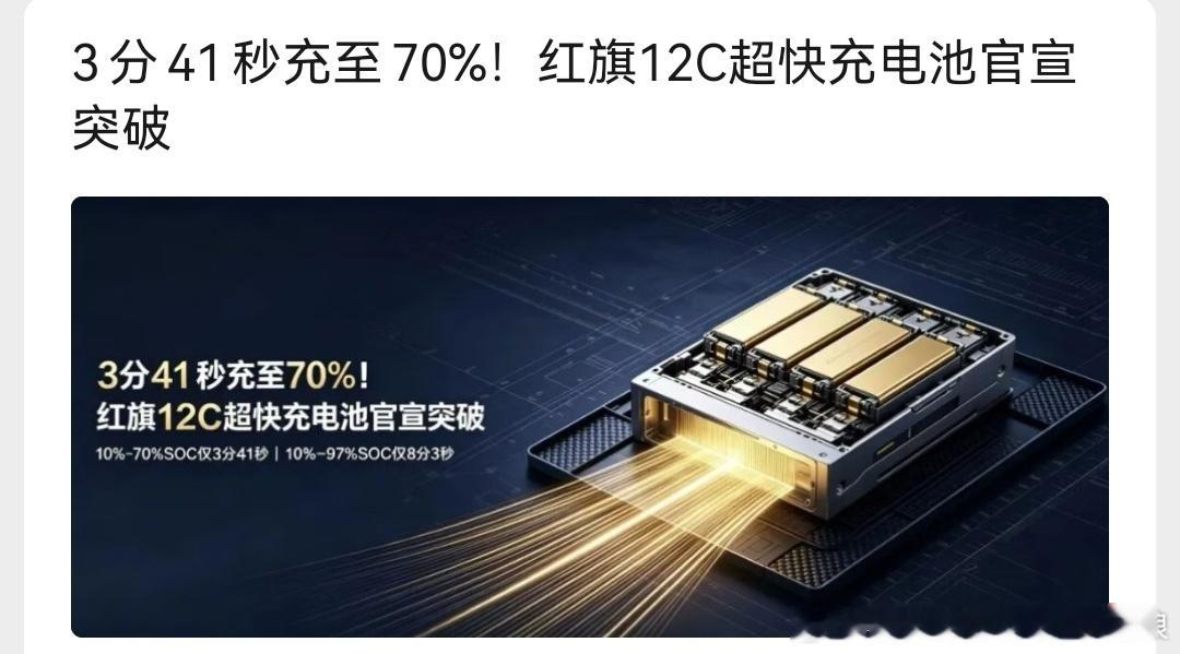 别搞混！红旗闪充不是同一块电池🍉比亚迪二代刀片：红旗已经定点、明年量产上车，落