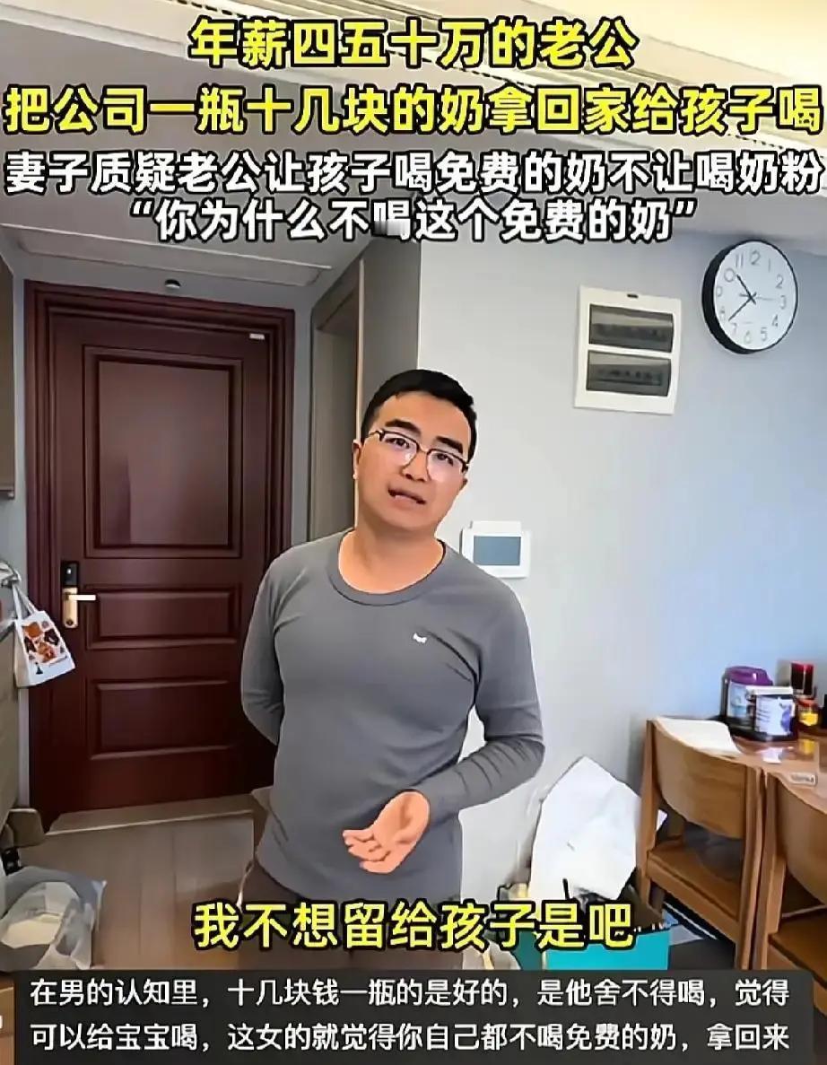 一个家庭主妇发视频骂老公，说她老公年薪50万还不肯给儿子买奶粉，说老公太小气了。