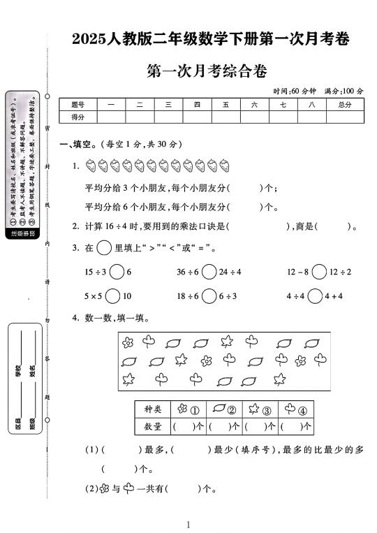 人教版二年级数学下册第一次月考卷