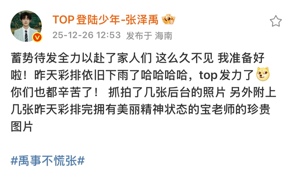 啊啊啊啊梗还是正主玩最有意思了张泽禹就这样认证了top雨神的称号们五小登的战绩可