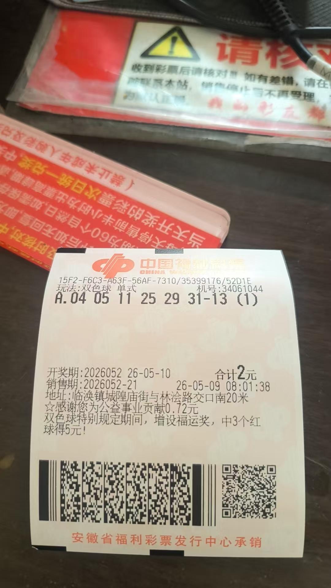 双色球26052期  重新选择