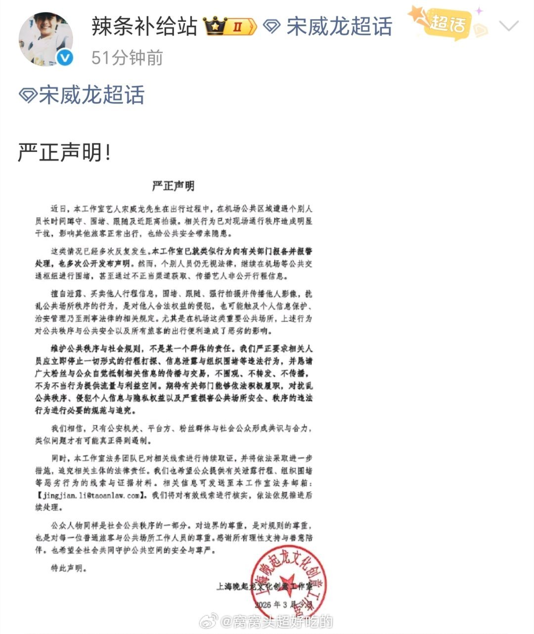 宋威龙工作室发声明抵制私生，这是怎么了 