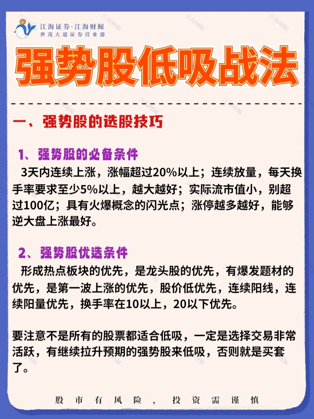🔥强势股低吸战法‼️