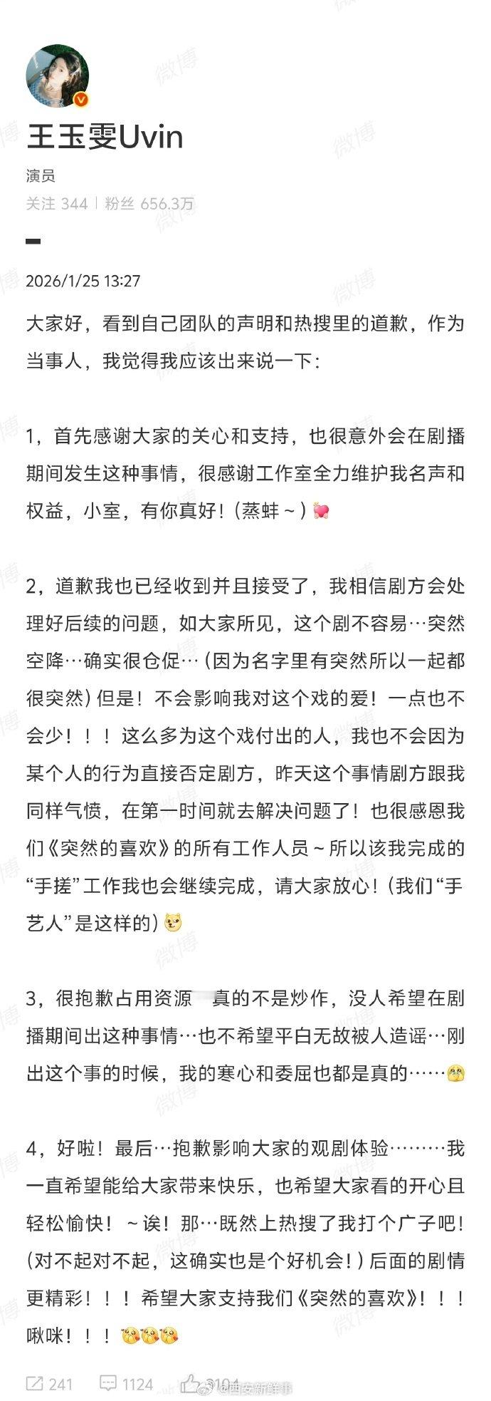 【王玉雯说真不是炒作】王玉雯说刚开始很寒心很委屈1月25日，演员王玉雯发文回应剧