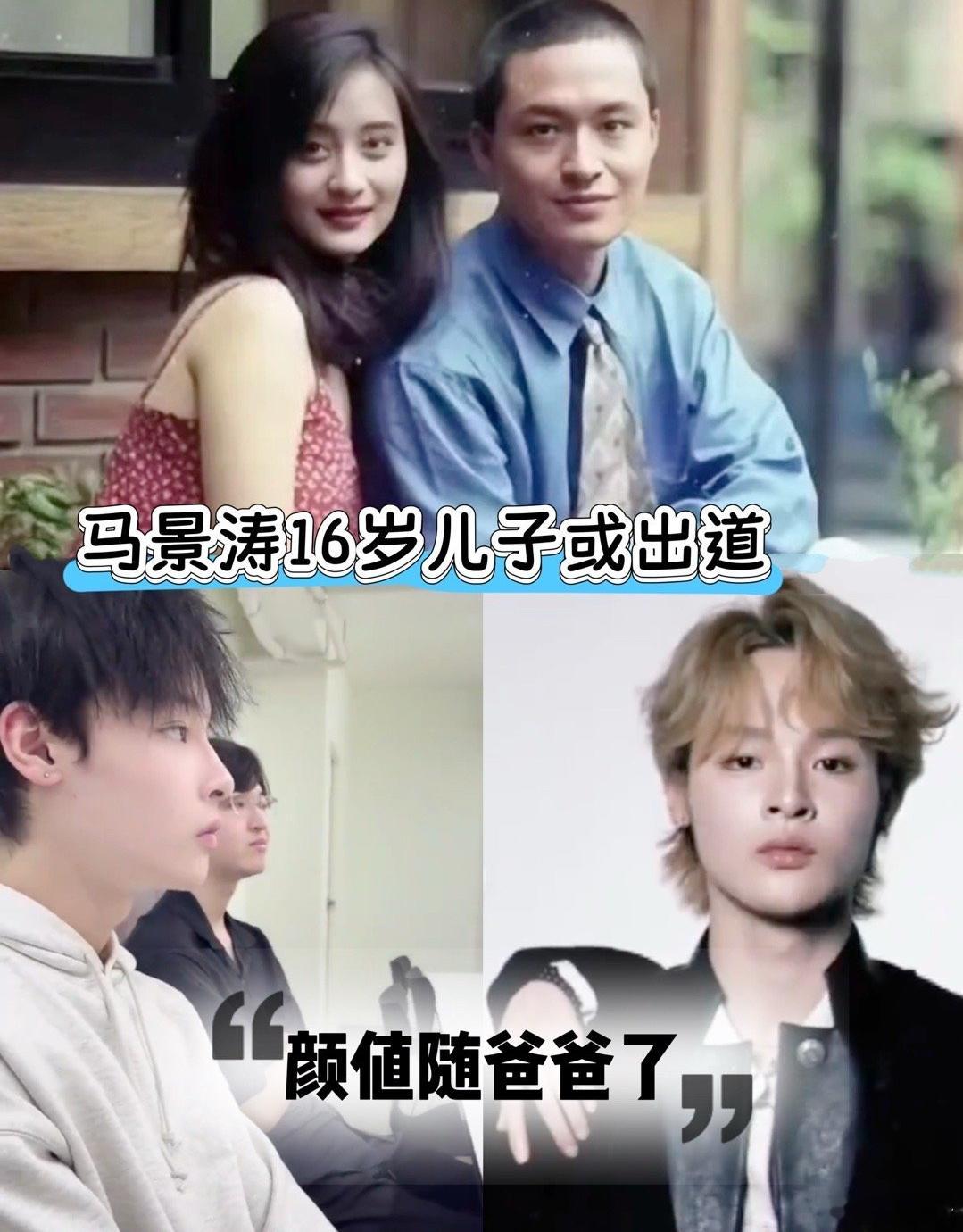 马景涛16岁儿子或将出道，这颜值在娱乐圈是什么水平？？ ​​​