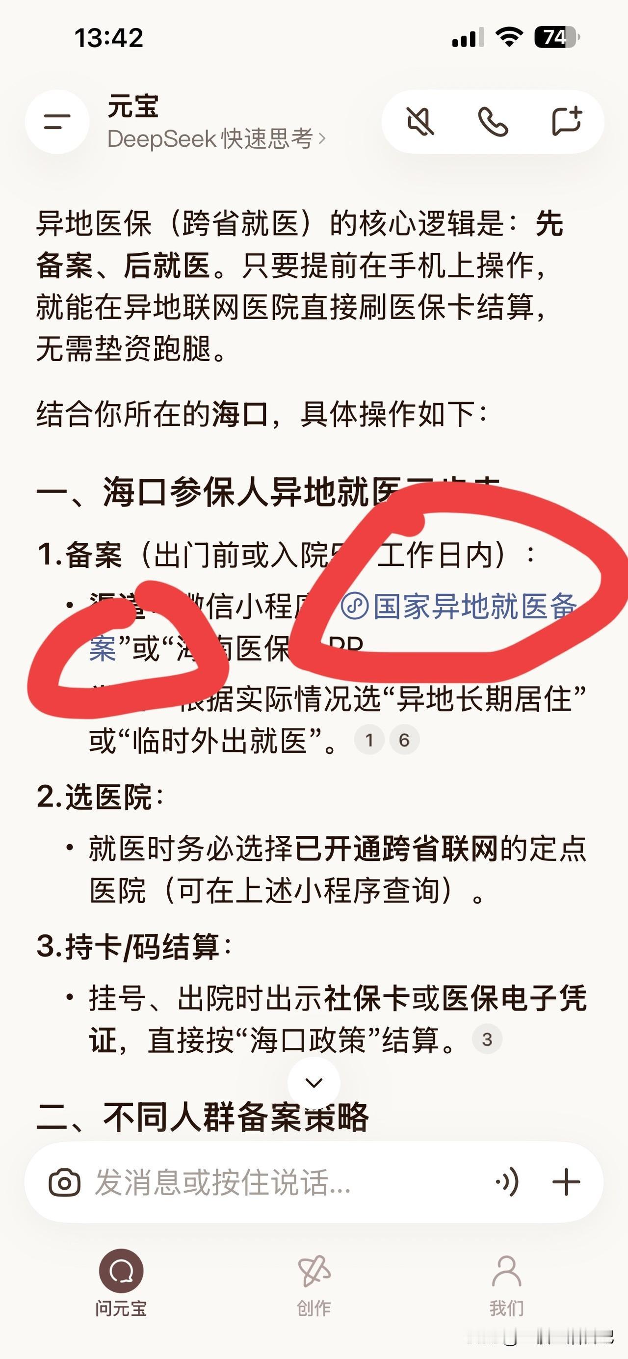 异地医保的办理非常简便
打开手机“国家异地就医备案”小程序，进入以后按照相关提示