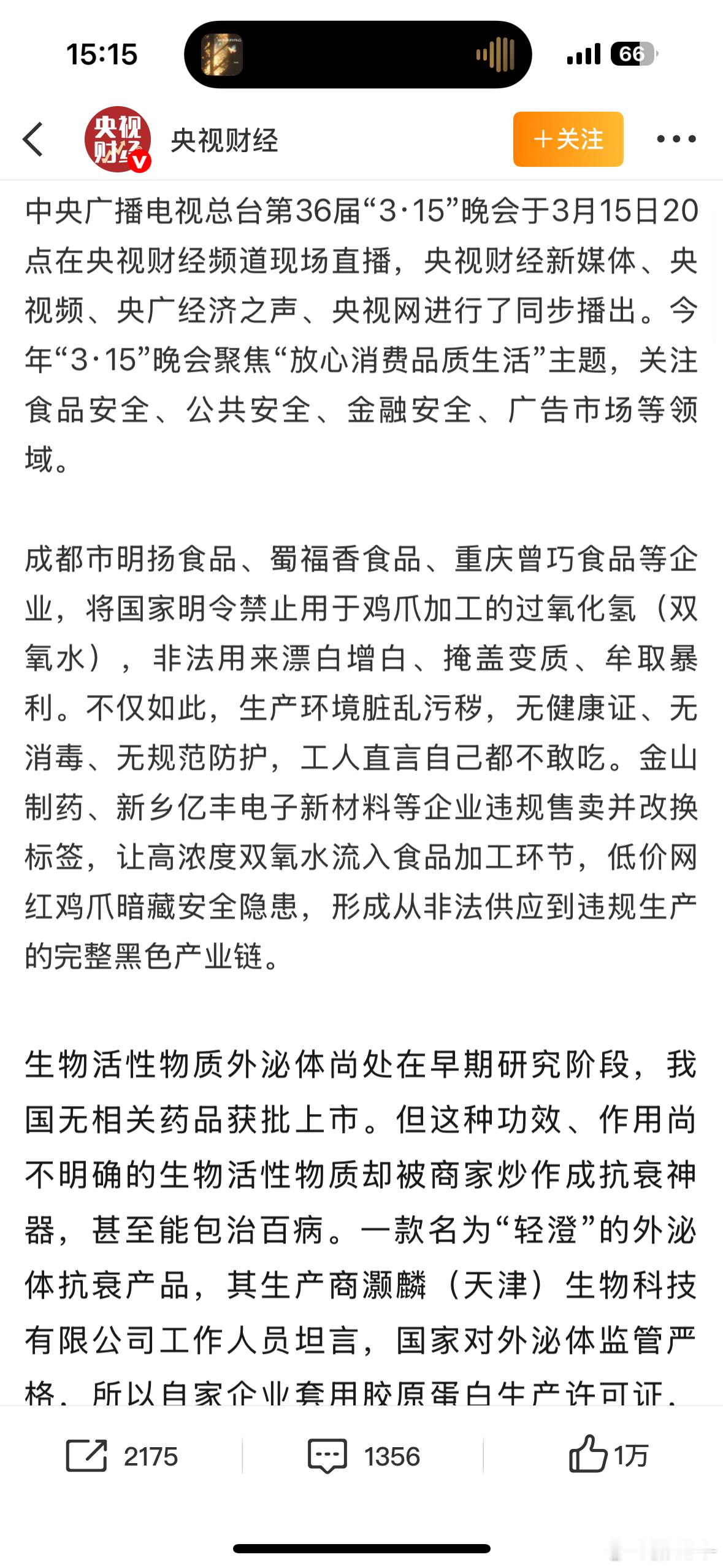 315曝光名单那既然都曝光出来了，我们就一起等个后续吧！毕竟食品安全无小事！ 