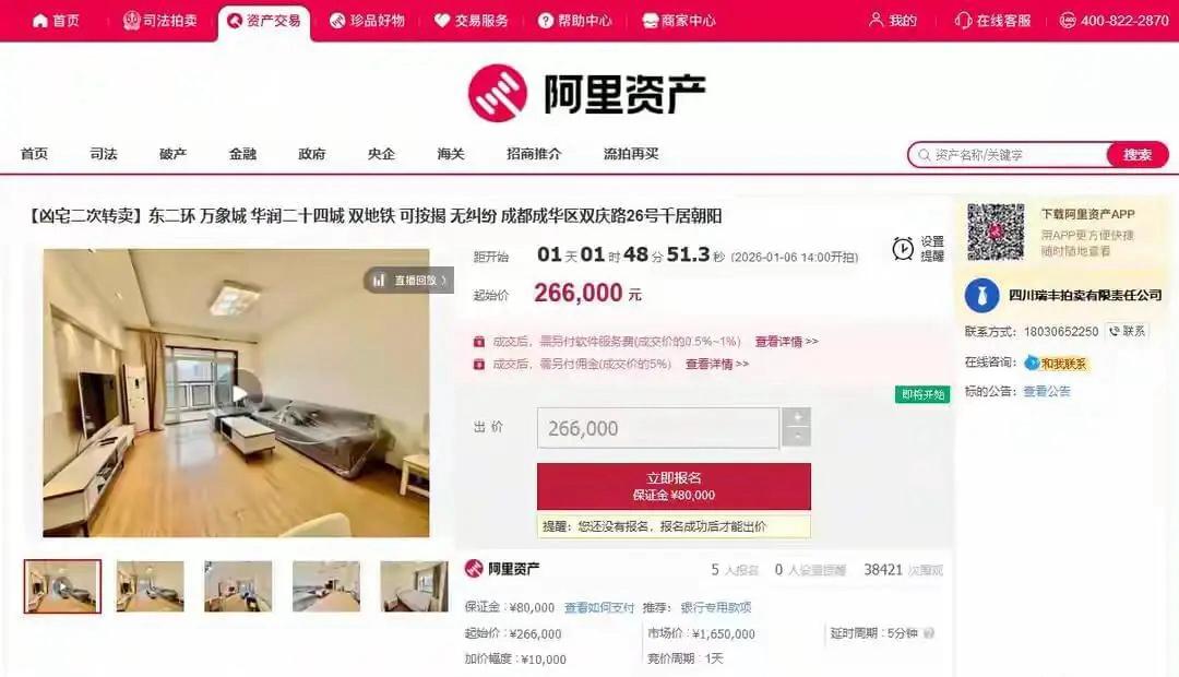 .成都26万“凶宅”二拍引疯抢！
捡漏还是踩坑，胆大缺钱的你敢接盘吗？

这套房