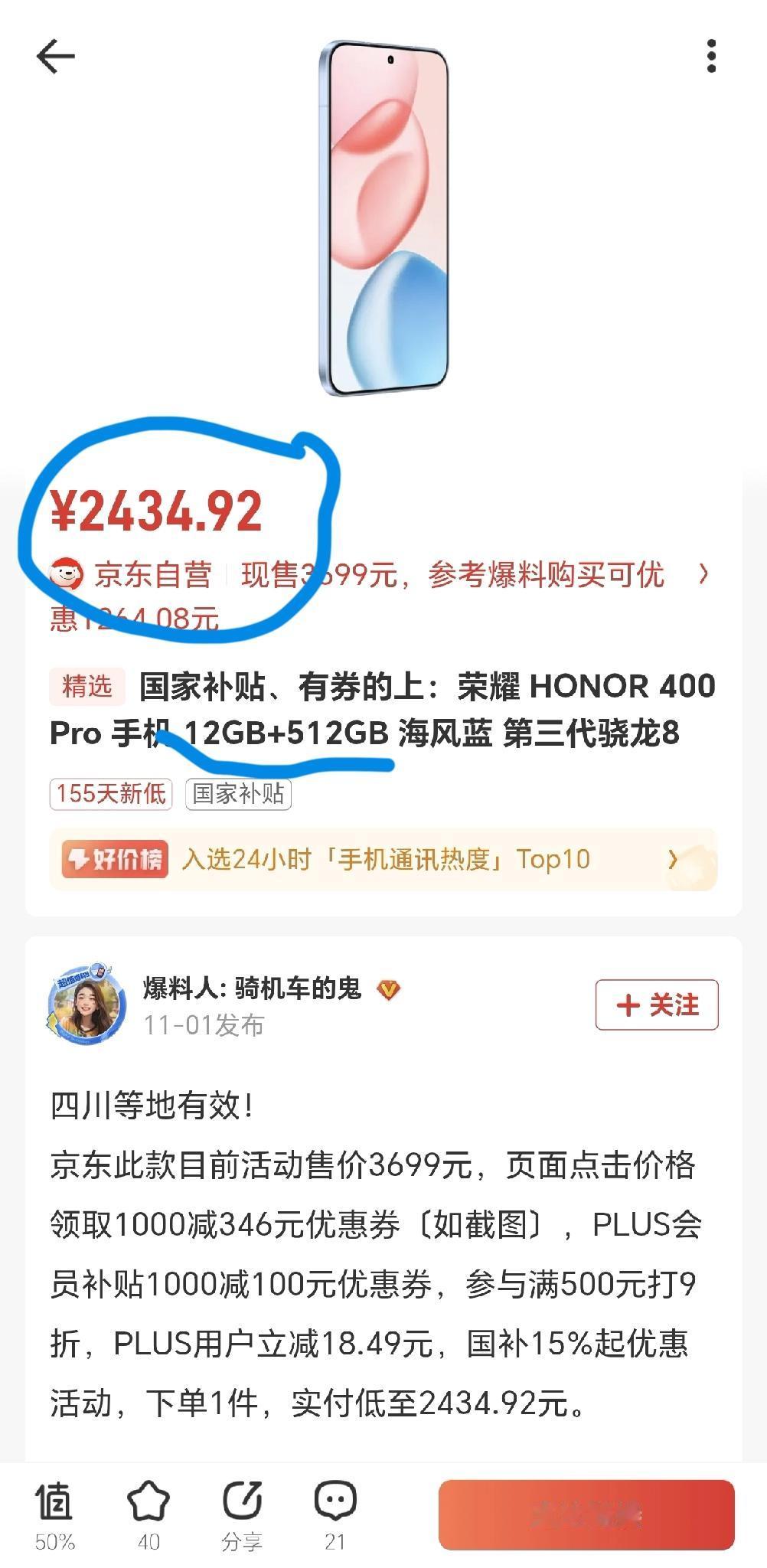 等等党赢麻了[笑哭]荣耀400 Pro迎来“白菜价”，这下真的是可以捡漏了。
说
