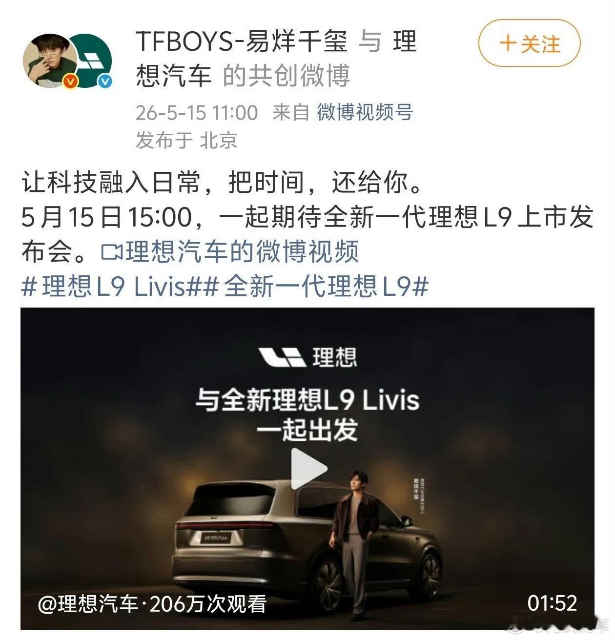 理想请的代言人是真请对了，易烊千玺本身就有那种沉稳内敛的感觉，这和全新一代理想L