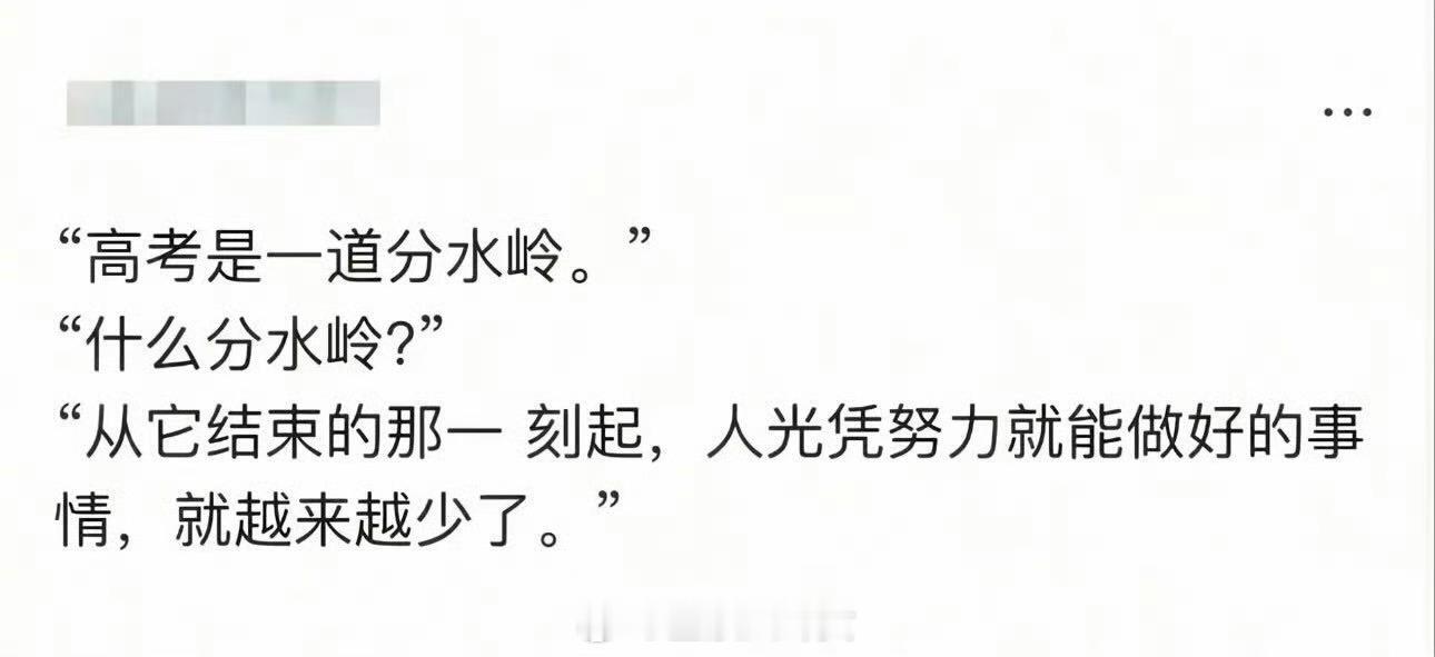 高考是一道分水岭
