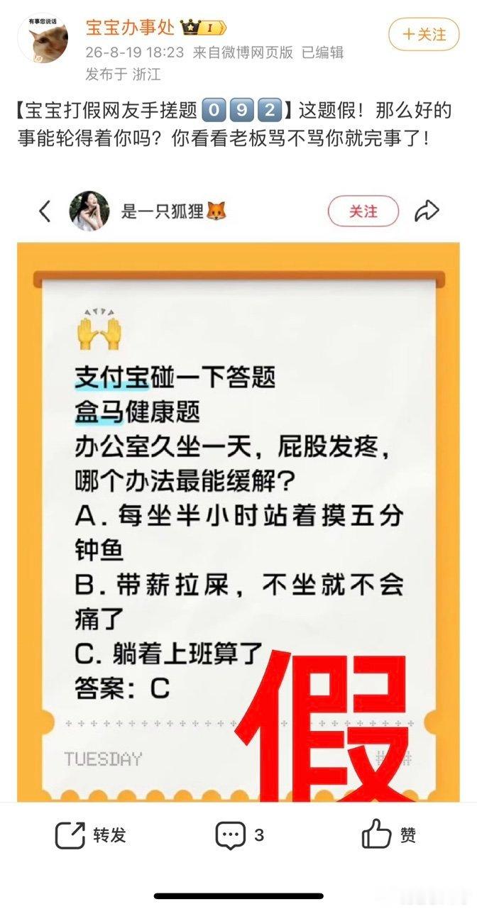 网友辣评支付宝100道假题宝宝办事处的嘴是开了倍速吗，句句犀利又好笑，看完整个人