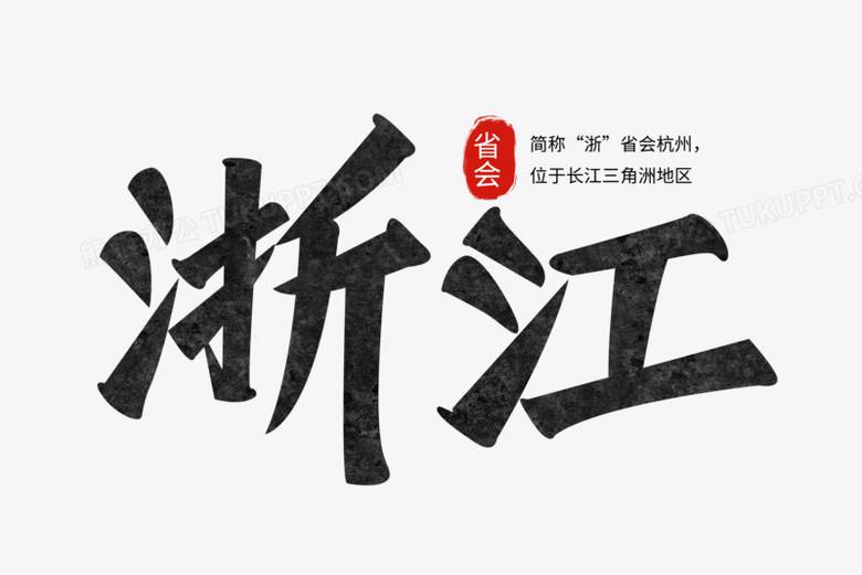 浙江好大学不少，但层次分明，报考策略完全不同！
[给力]
第一梯队：巨无霸浙江大