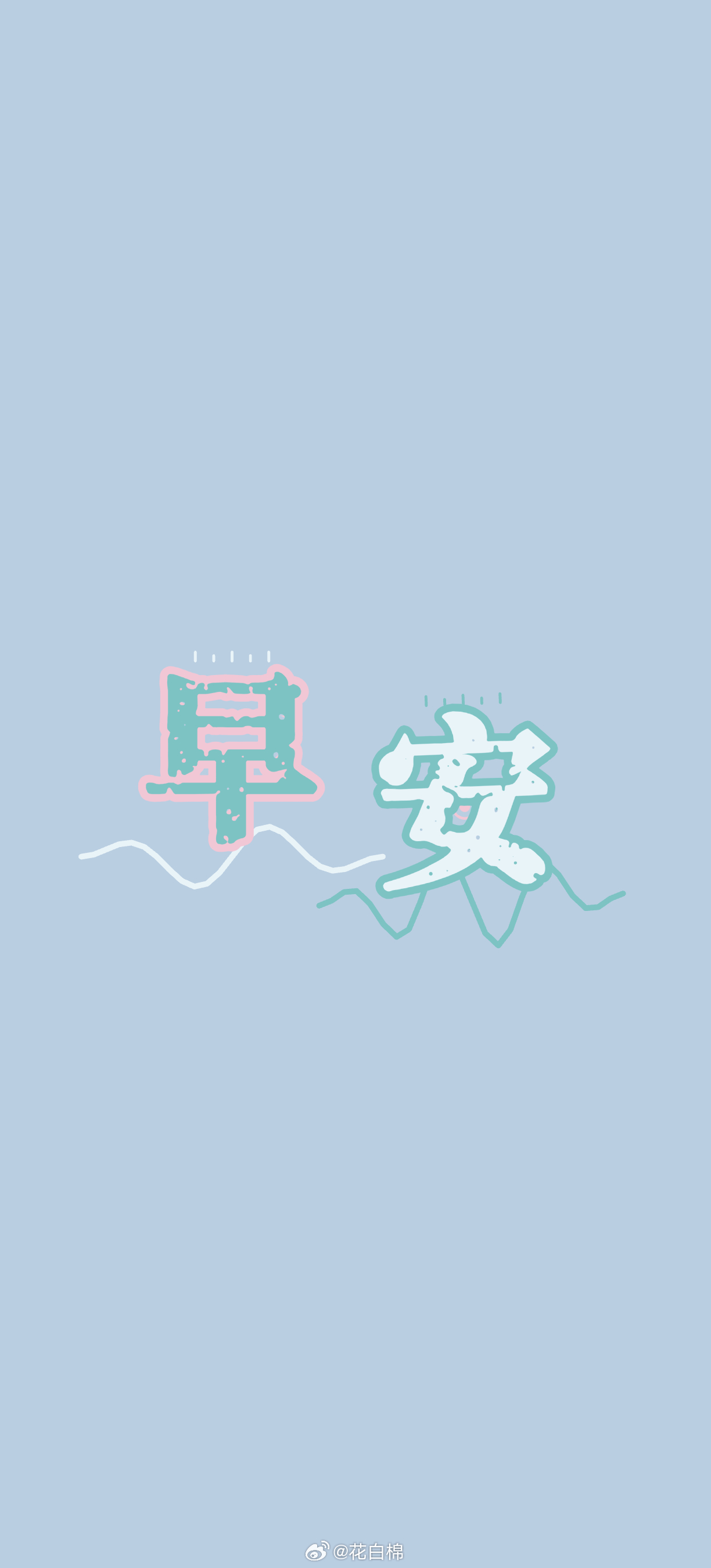 早安，今天[太阳] ​​​