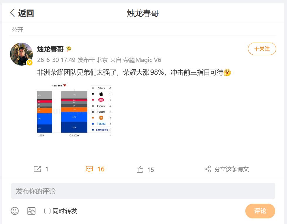 荣耀海外市场又传来了好消息，2025 Q1‑2026 Q1非洲智能手机市场分析，