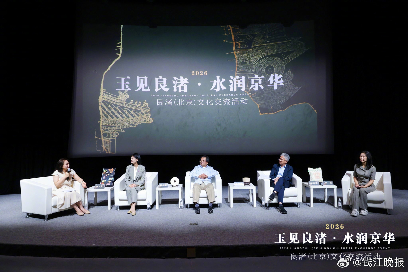 9月24日，在“玉见良渚・水润京华”2026良渚（北京）文化交流活动期间，来自浙