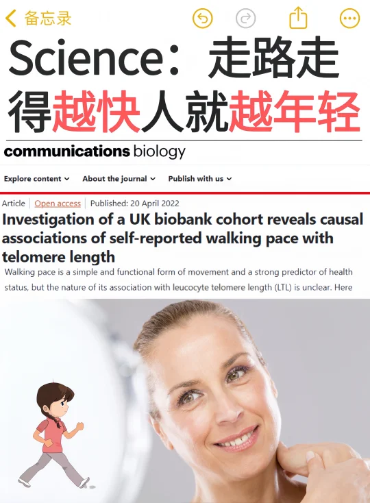 走路越快人就越年轻？！