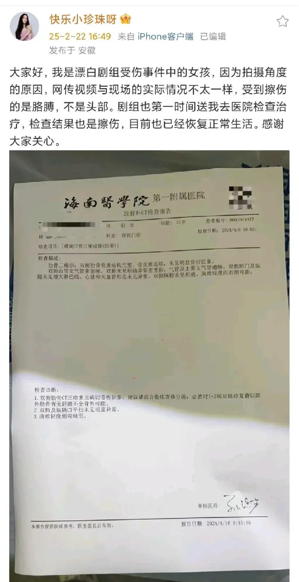 漂白受伤替身发文 替身演员的安全防护应该引起重视，包括整个剧组的拍摄都应该是安全