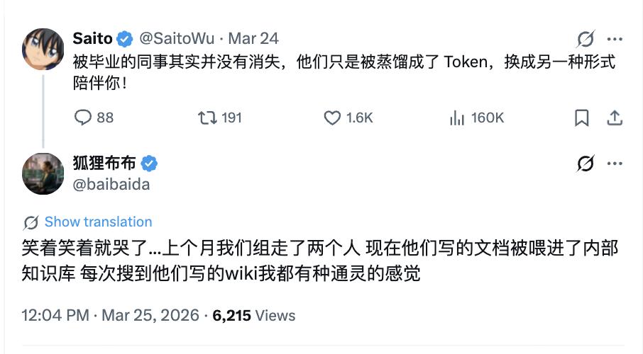 最近流行的一个说法：被裁员的同事其实并没有离开，他们只是被蒸馏成了 Token，